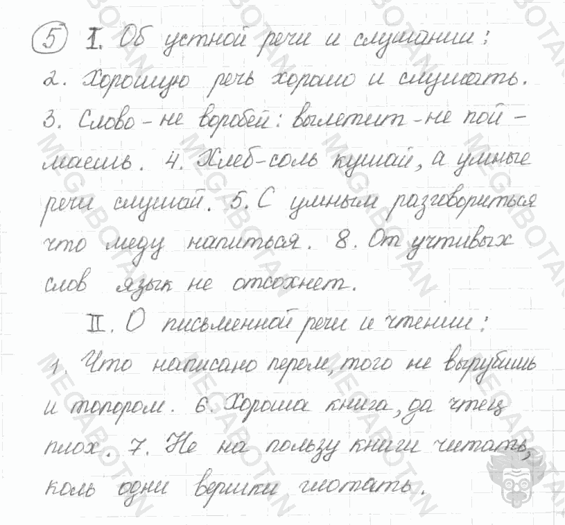 Старое издание, 5 класс, Ладыженская, 2000, задание: 5