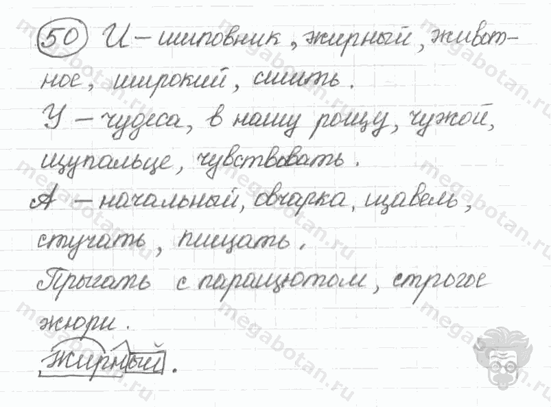 Старое издание, 5 класс, Ладыженская, 2000, задание: 50
