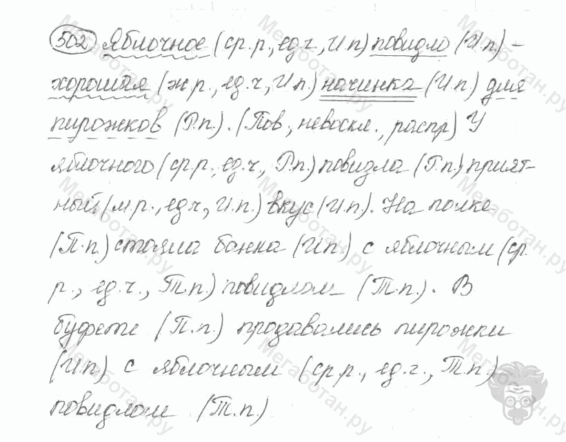 Старое издание, 5 класс, Ладыженская, 2000, задание: 502