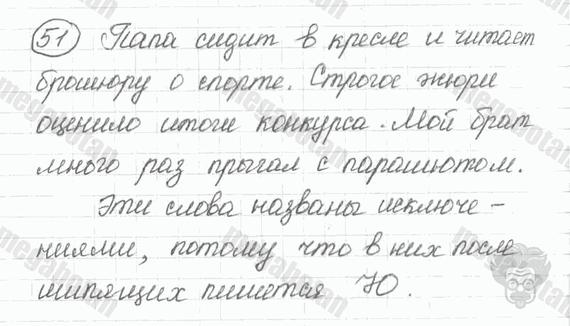 Старое издание, 5 класс, Ладыженская, 2000, задание: 51