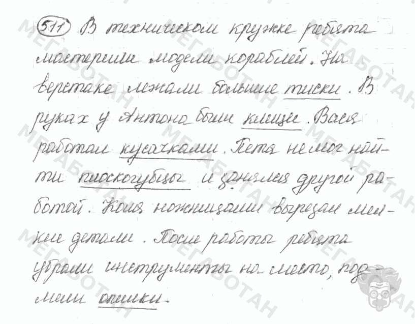 Старое издание, 5 класс, Ладыженская, 2000, задание: 511