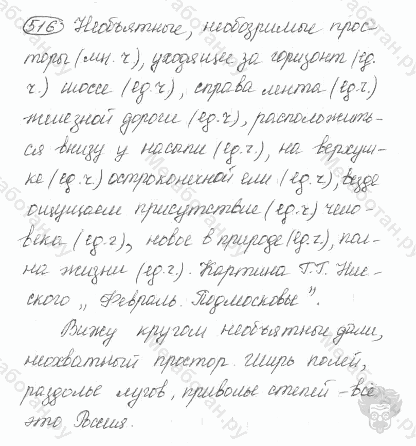 Старое издание, 5 класс, Ладыженская, 2000, задание: 516