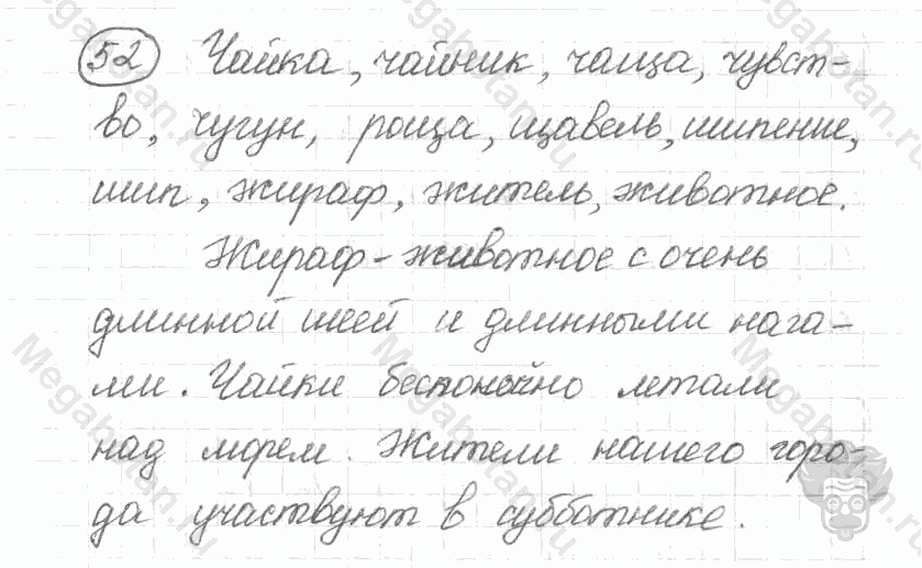 Старое издание, 5 класс, Ладыженская, 2000, задание: 52