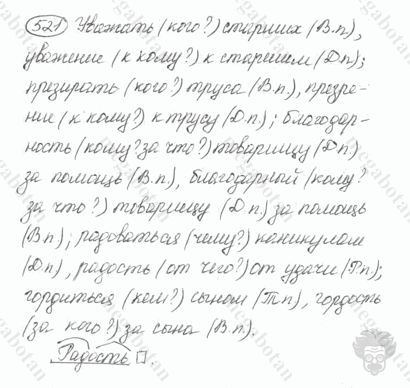 Старое издание, 5 класс, Ладыженская, 2000, задание: 521