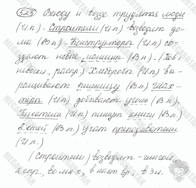 Старое издание, 5 класс, Ладыженская, 2000, задание: 523