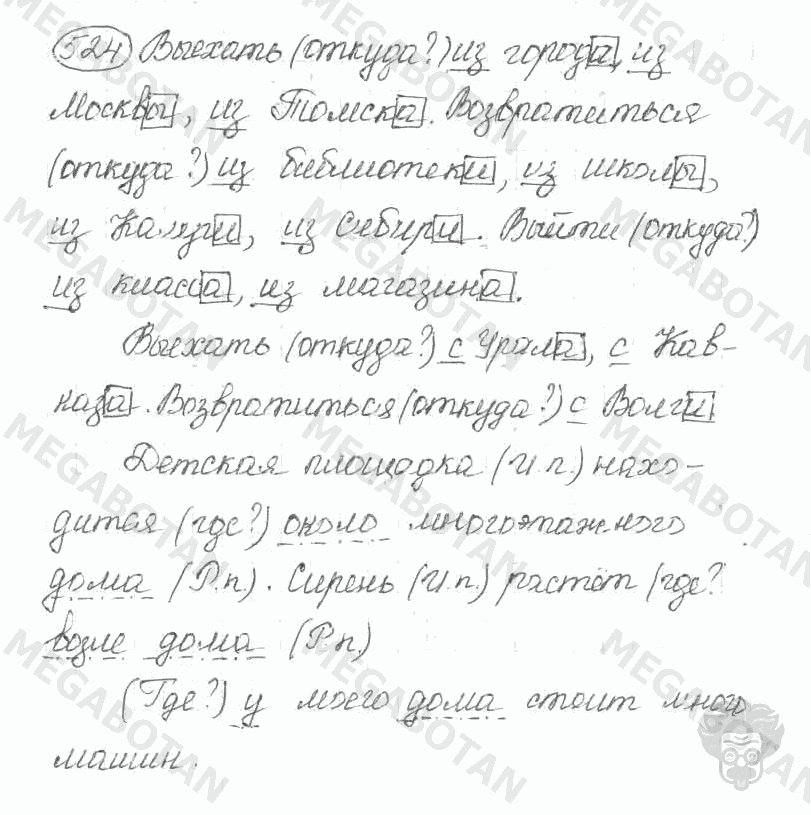 Старое издание, 5 класс, Ладыженская, 2000, задание: 524