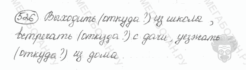 Старое издание, 5 класс, Ладыженская, 2000, задание: 526