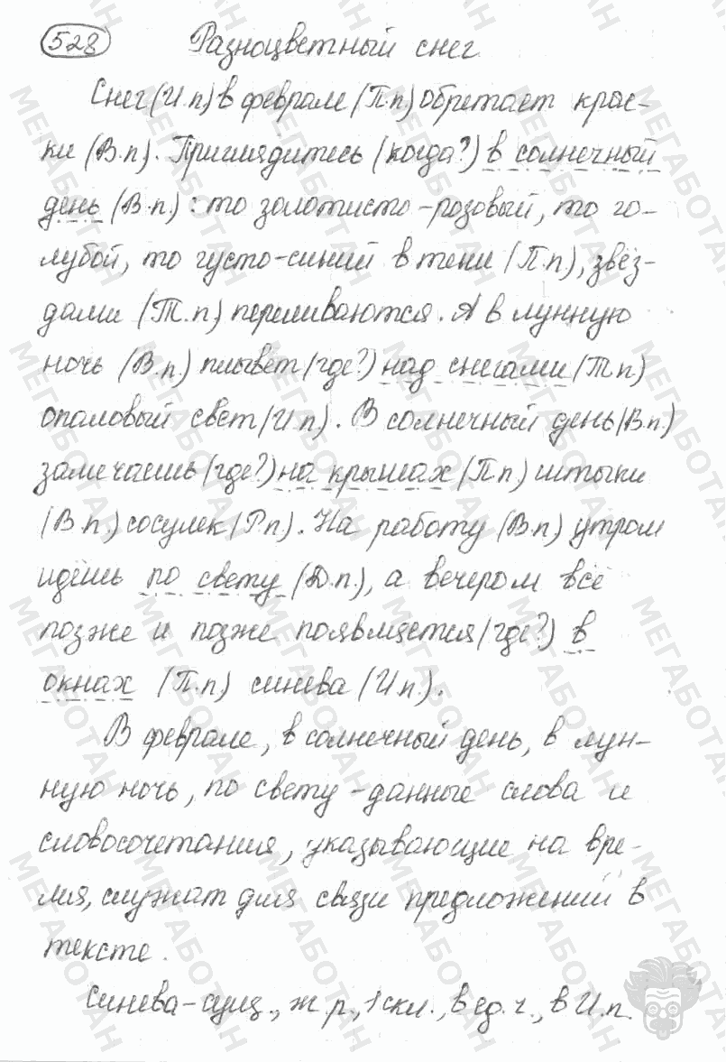 Старое издание, 5 класс, Ладыженская, 2000, задание: 528