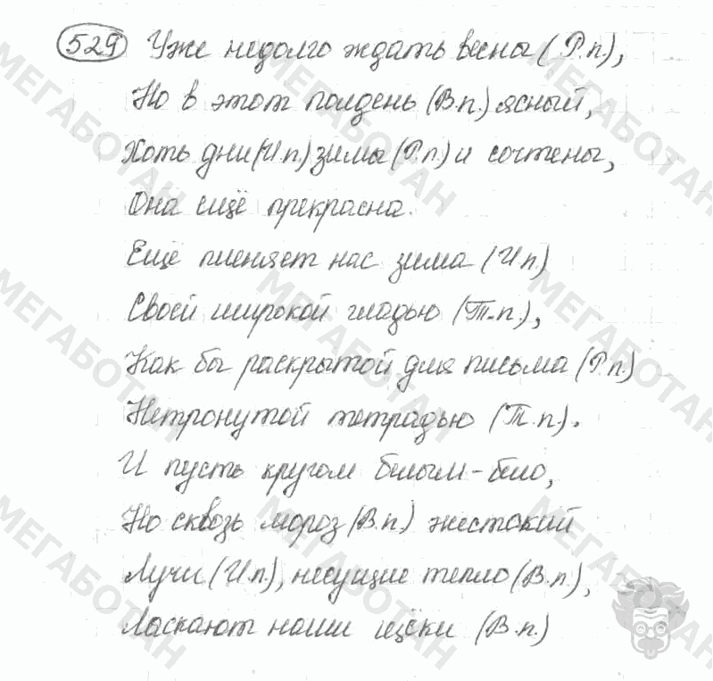 Старое издание, 5 класс, Ладыженская, 2000, задание: 529