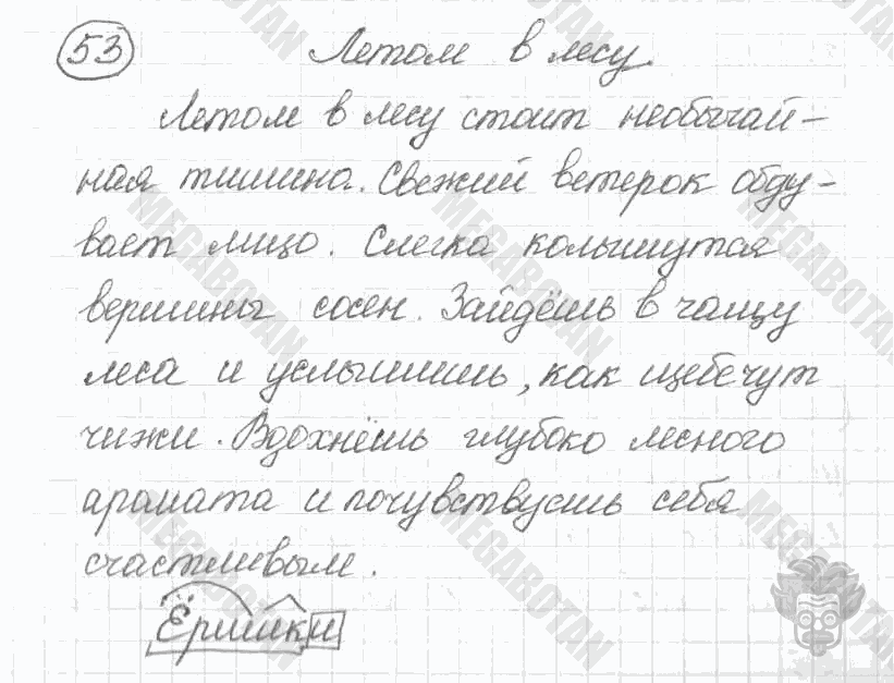 Старое издание, 5 класс, Ладыженская, 2000, задание: 53