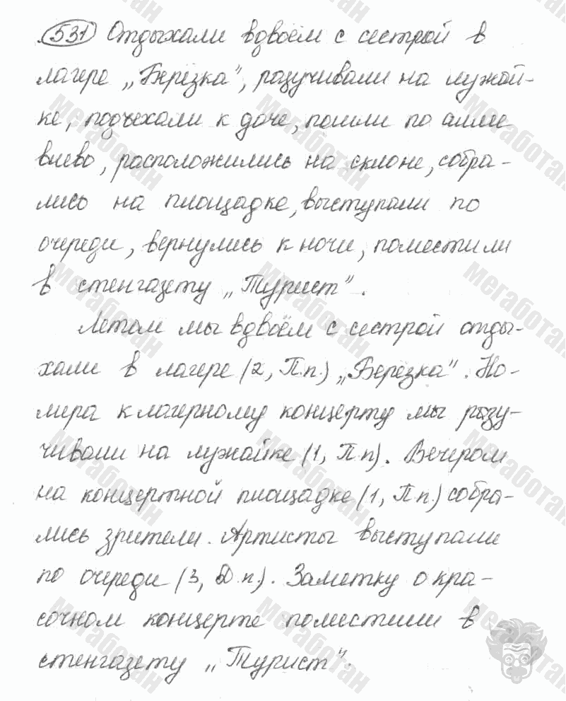 Старое издание, 5 класс, Ладыженская, 2000, задание: 531