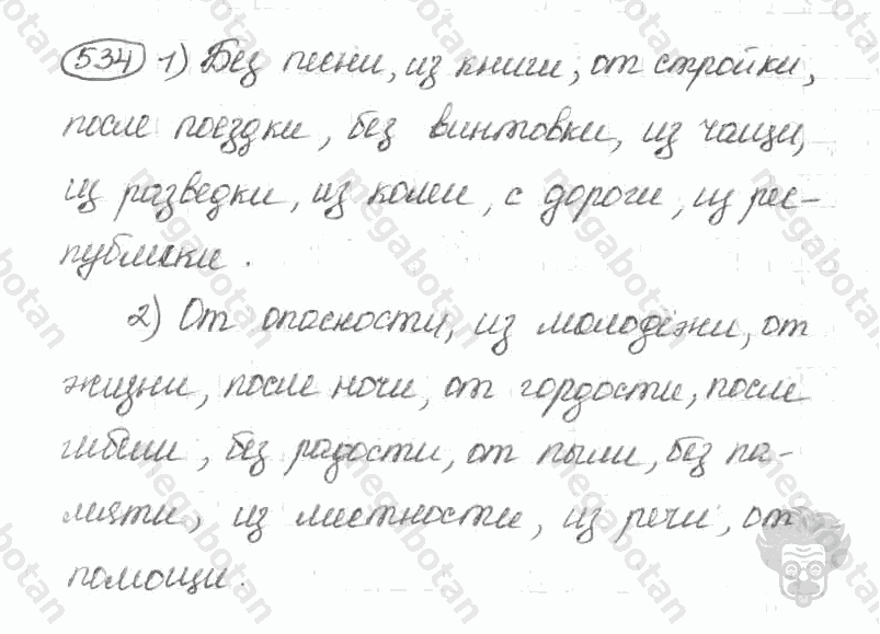 Старое издание, 5 класс, Ладыженская, 2000, задание: 534