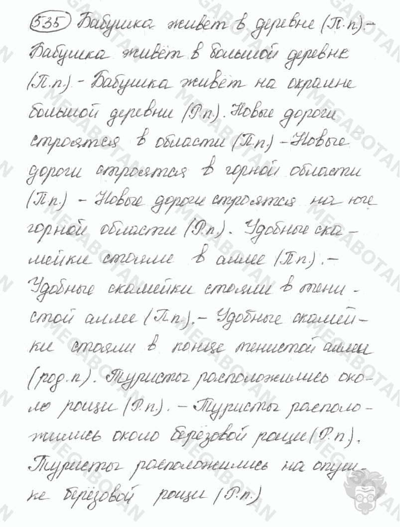Старое издание, 5 класс, Ладыженская, 2000, задание: 535