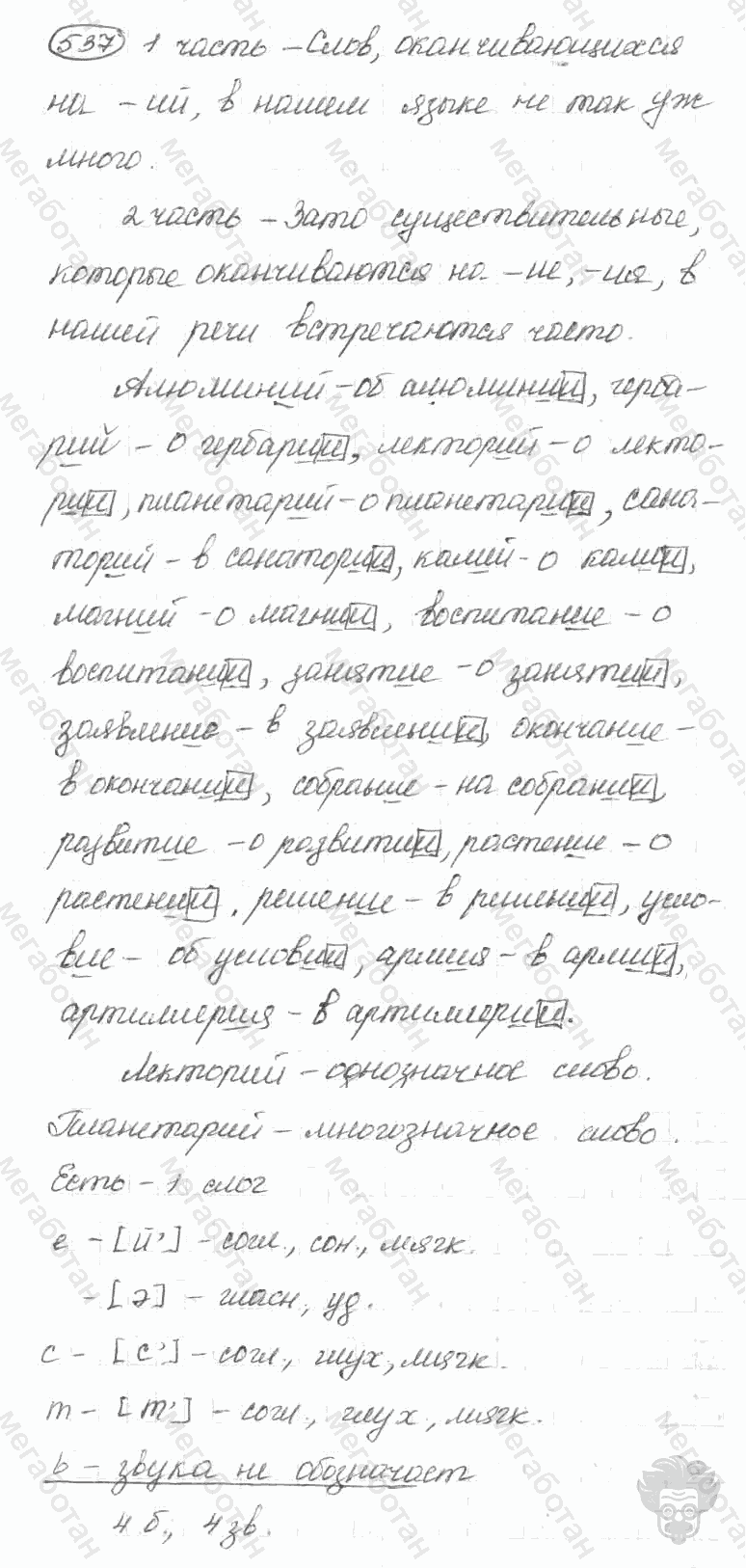 Старое издание, 5 класс, Ладыженская, 2000, задание: 537