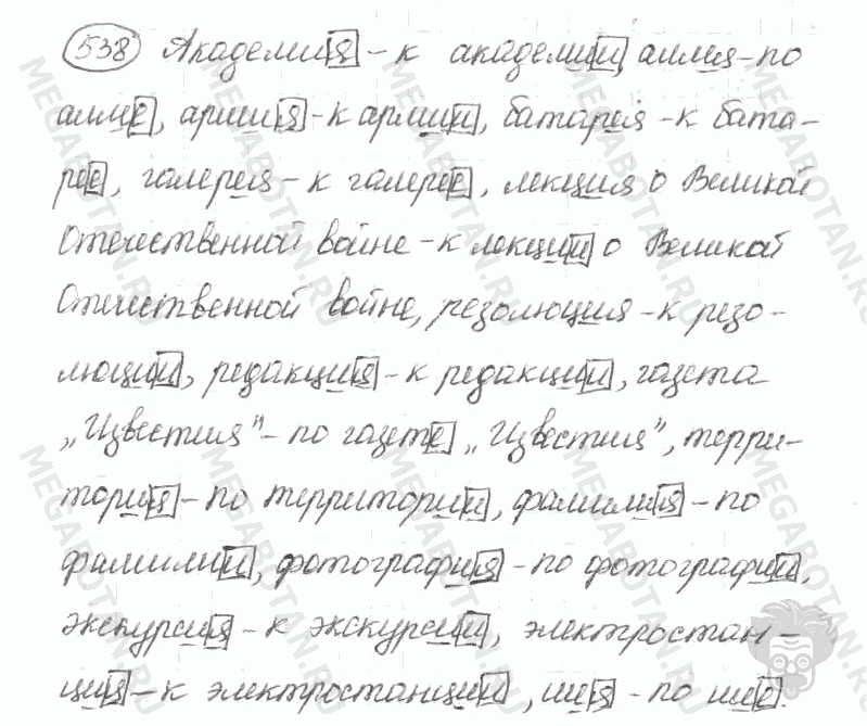 Старое издание, 5 класс, Ладыженская, 2000, задание: 538