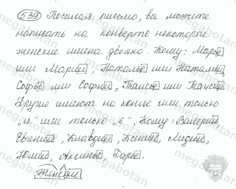 Старое издание, 5 класс, Ладыженская, 2000, задание: 539