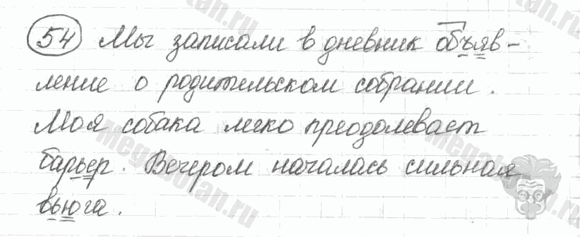 Старое издание, 5 класс, Ладыженская, 2000, задание: 54