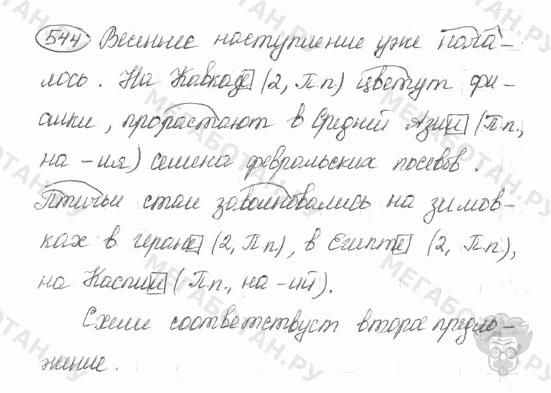 Старое издание, 5 класс, Ладыженская, 2000, задание: 544