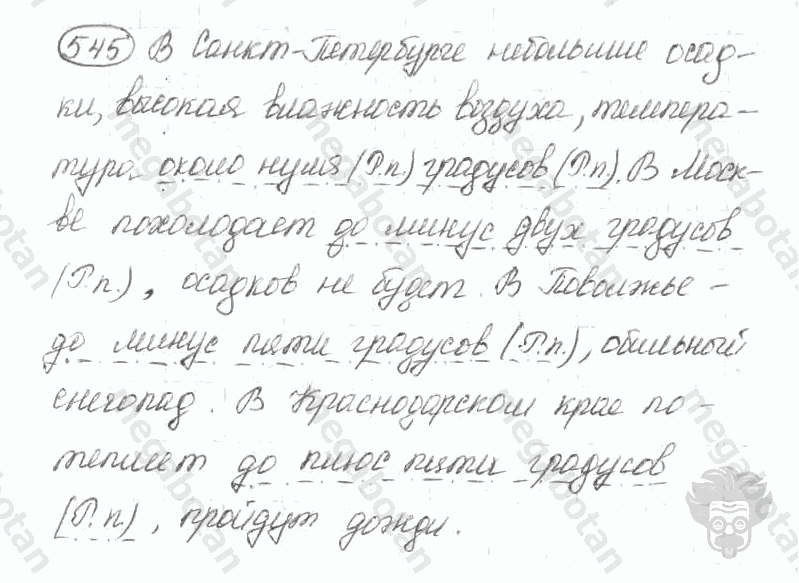 Старое издание, 5 класс, Ладыженская, 2000, задание: 545
