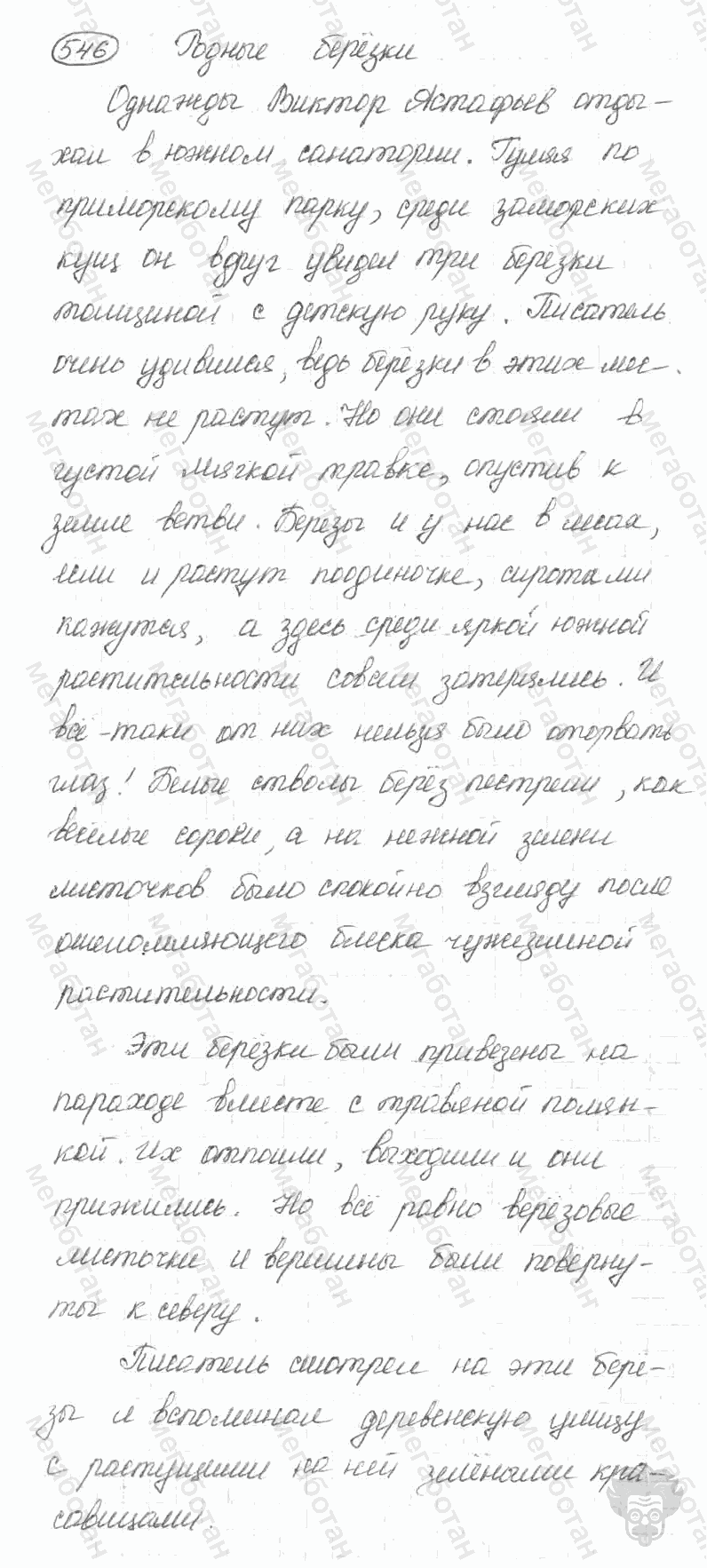Старое издание, 5 класс, Ладыженская, 2000, задание: 546