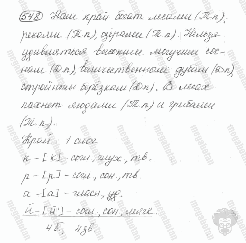 Старое издание, 5 класс, Ладыженская, 2000, задание: 548