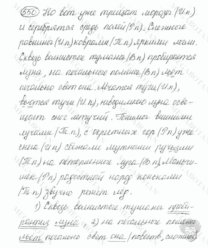 Старое издание, 5 класс, Ладыженская, 2000, задание: 550