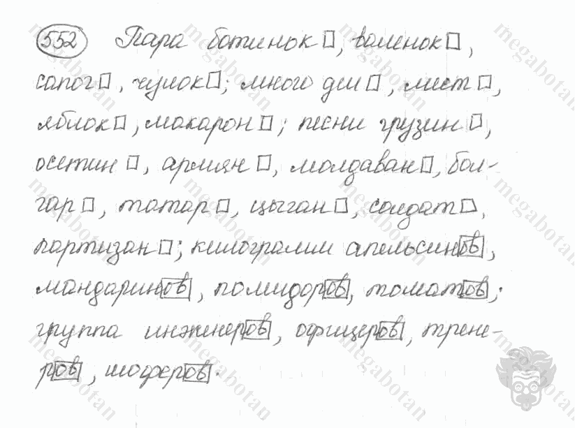 Старое издание, 5 класс, Ладыженская, 2000, задание: 552