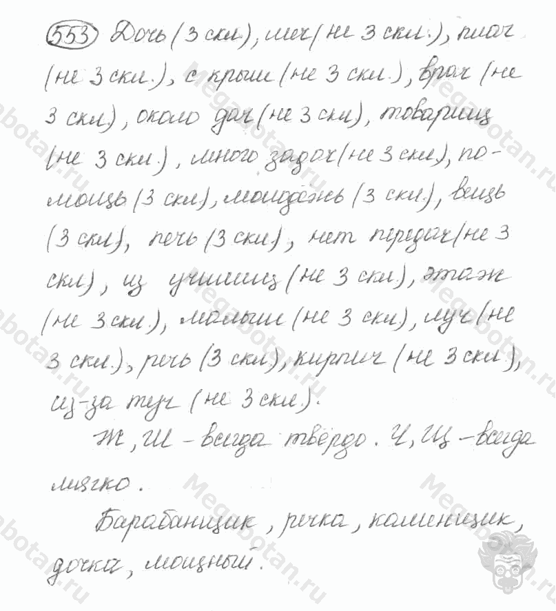 Старое издание, 5 класс, Ладыженская, 2000, задание: 553