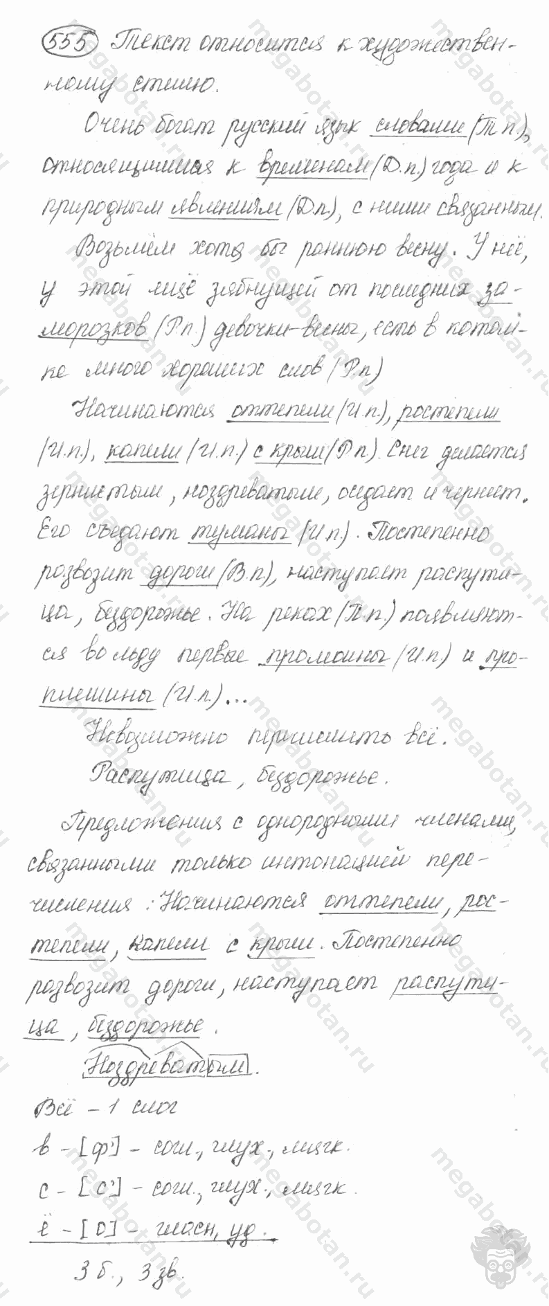 Старое издание, 5 класс, Ладыженская, 2000, задание: 555