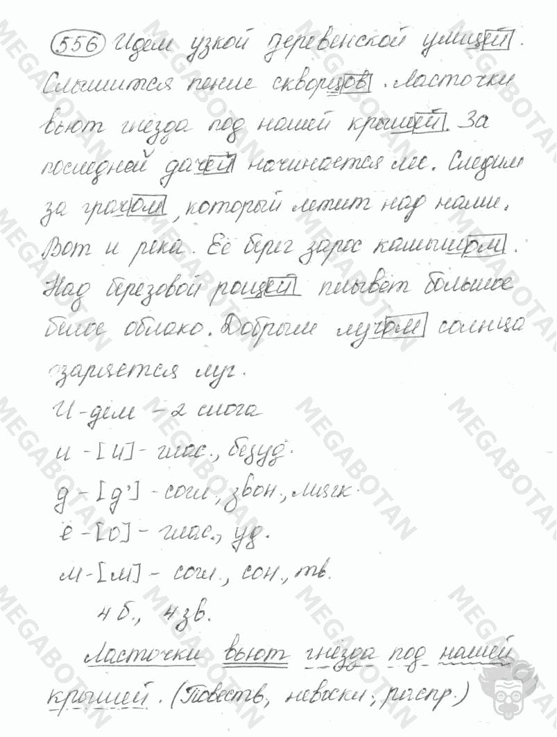 Старое издание, 5 класс, Ладыженская, 2000, задание: 556