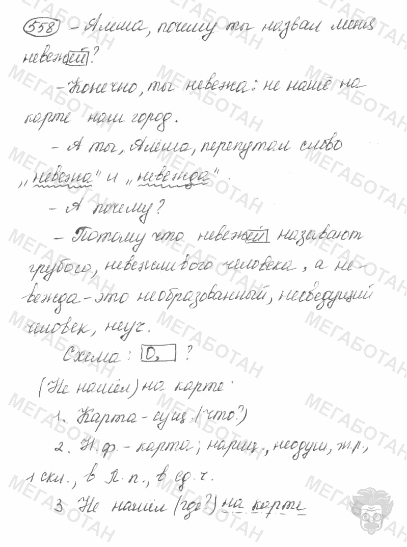 Старое издание, 5 класс, Ладыженская, 2000, задание: 558