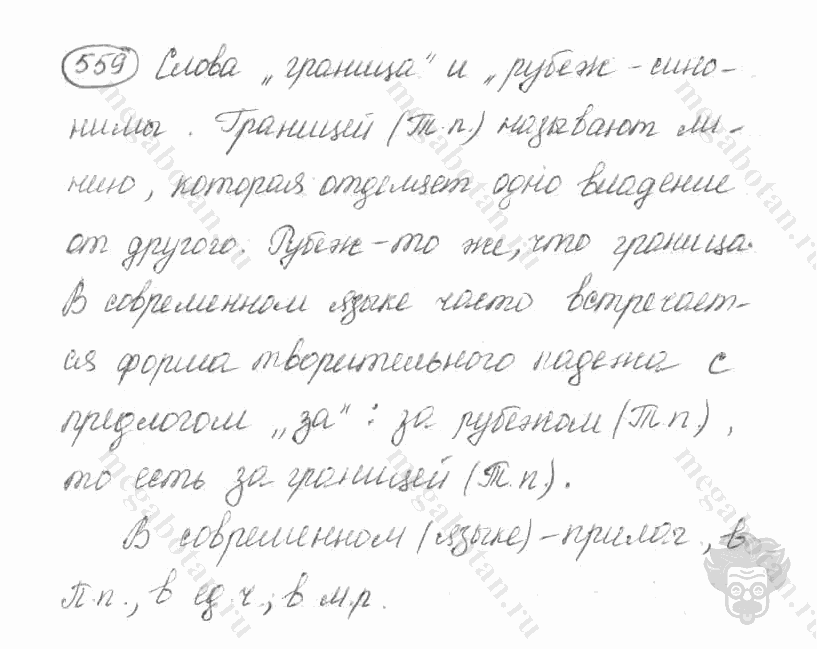 Старое издание, 5 класс, Ладыженская, 2000, задание: 559