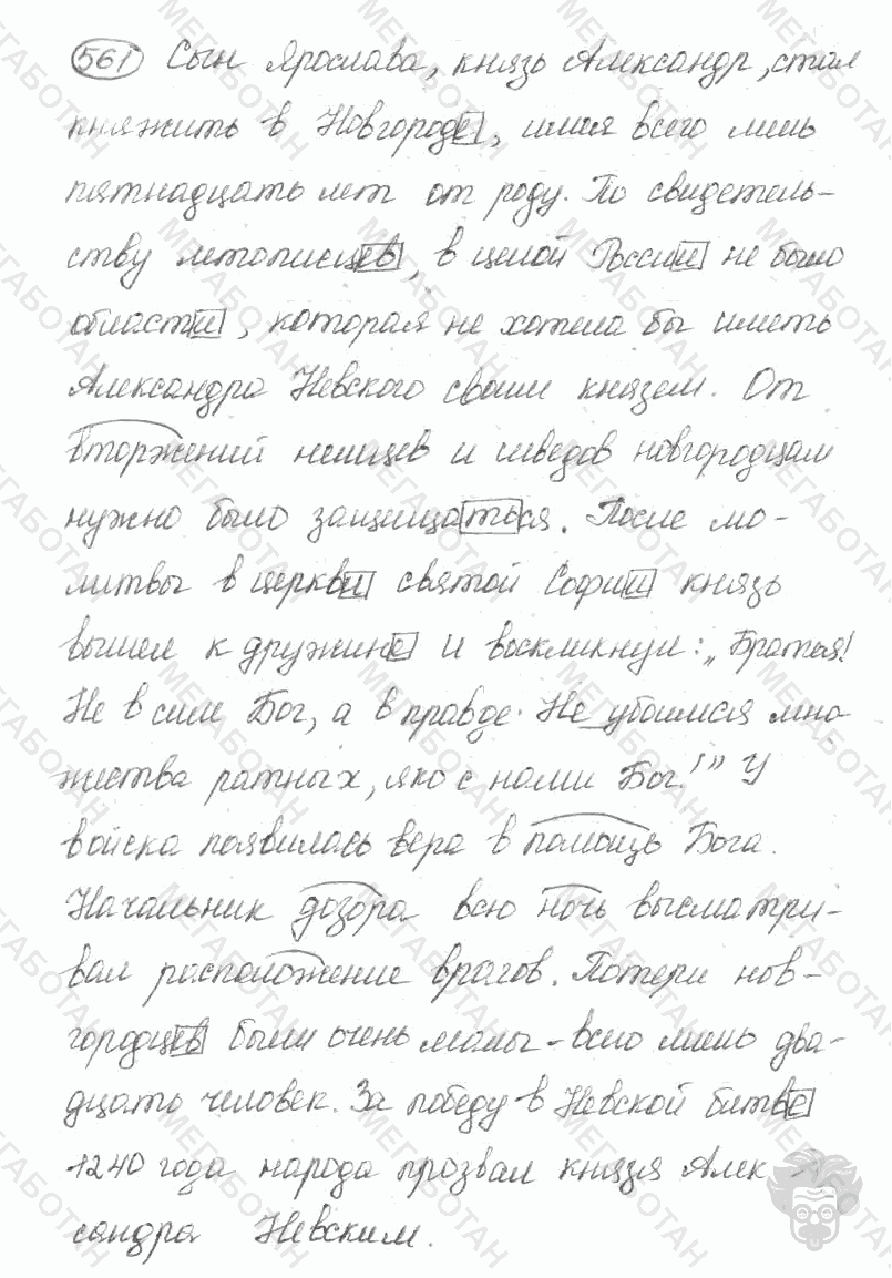 Старое издание, 5 класс, Ладыженская, 2000, задание: 561