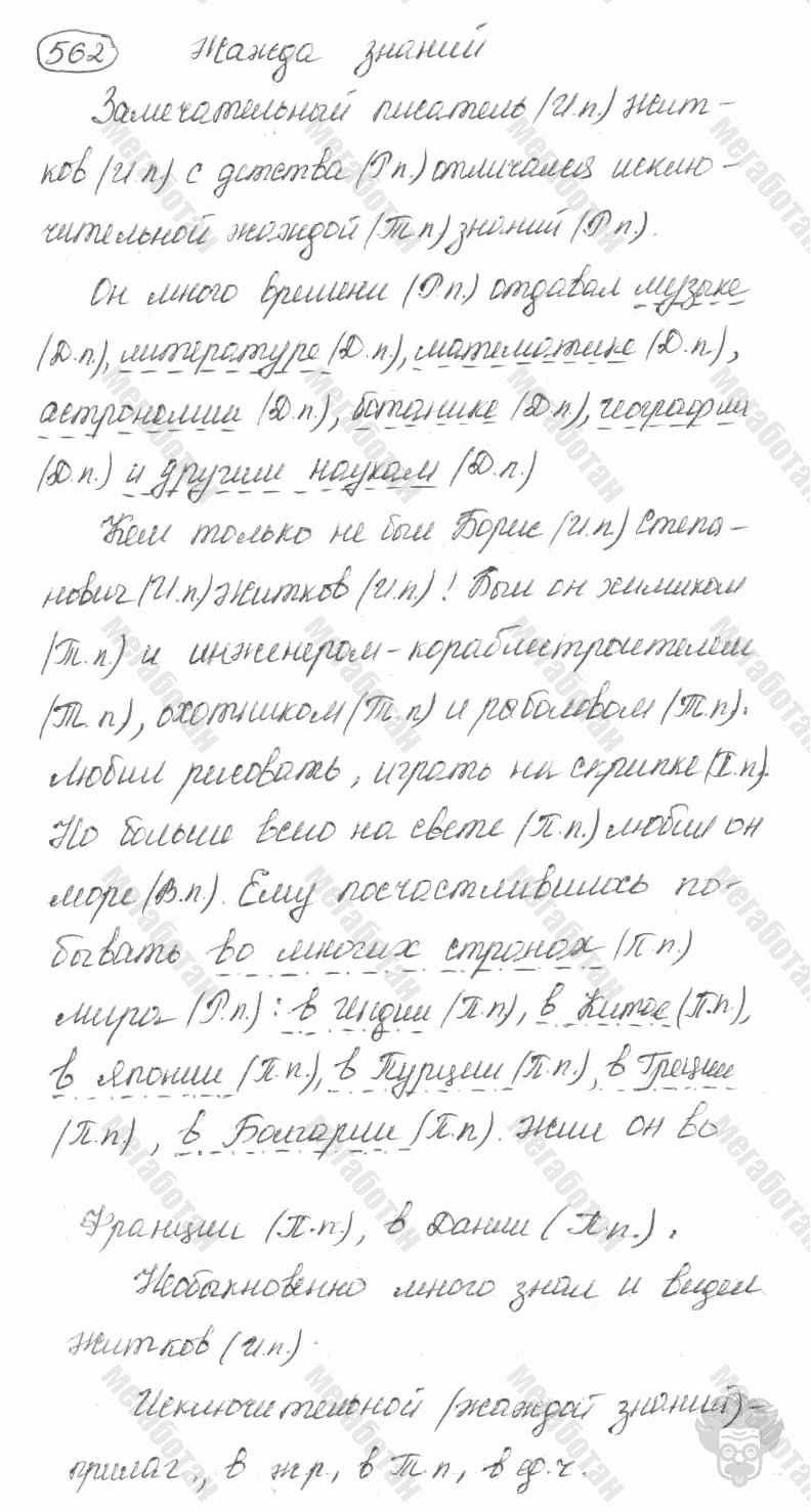 Старое издание, 5 класс, Ладыженская, 2000, задание: 562