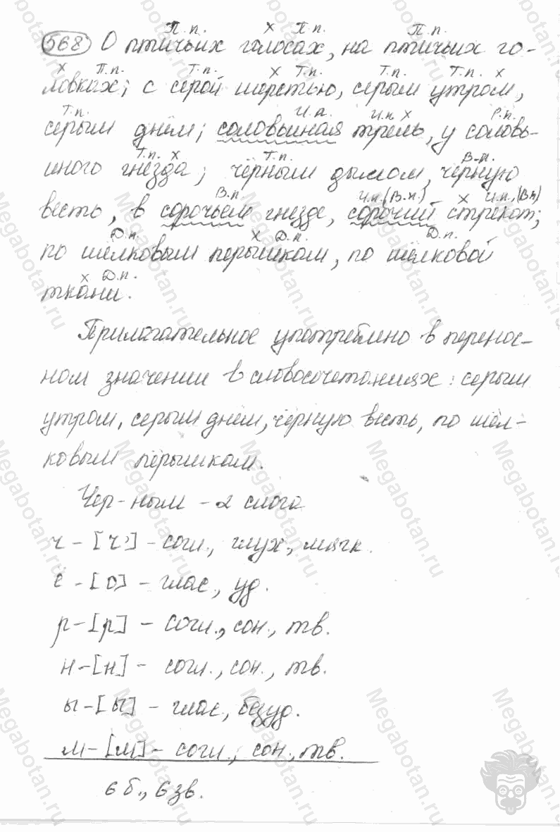 Старое издание, 5 класс, Ладыженская, 2000, задание: 568