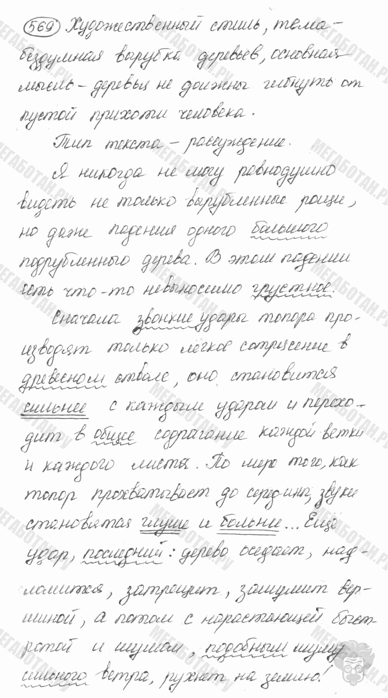 Старое издание, 5 класс, Ладыженская, 2000, задание: 569