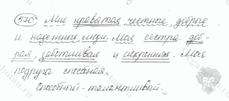 Старое издание, 5 класс, Ладыженская, 2000, задание: 570
