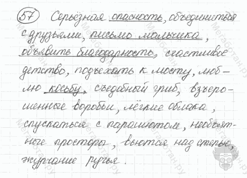 Старое издание, 5 класс, Ладыженская, 2000, задание: 57