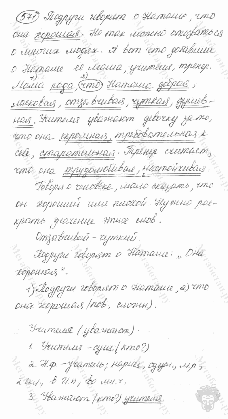 Старое издание, 5 класс, Ладыженская, 2000, задание: 571