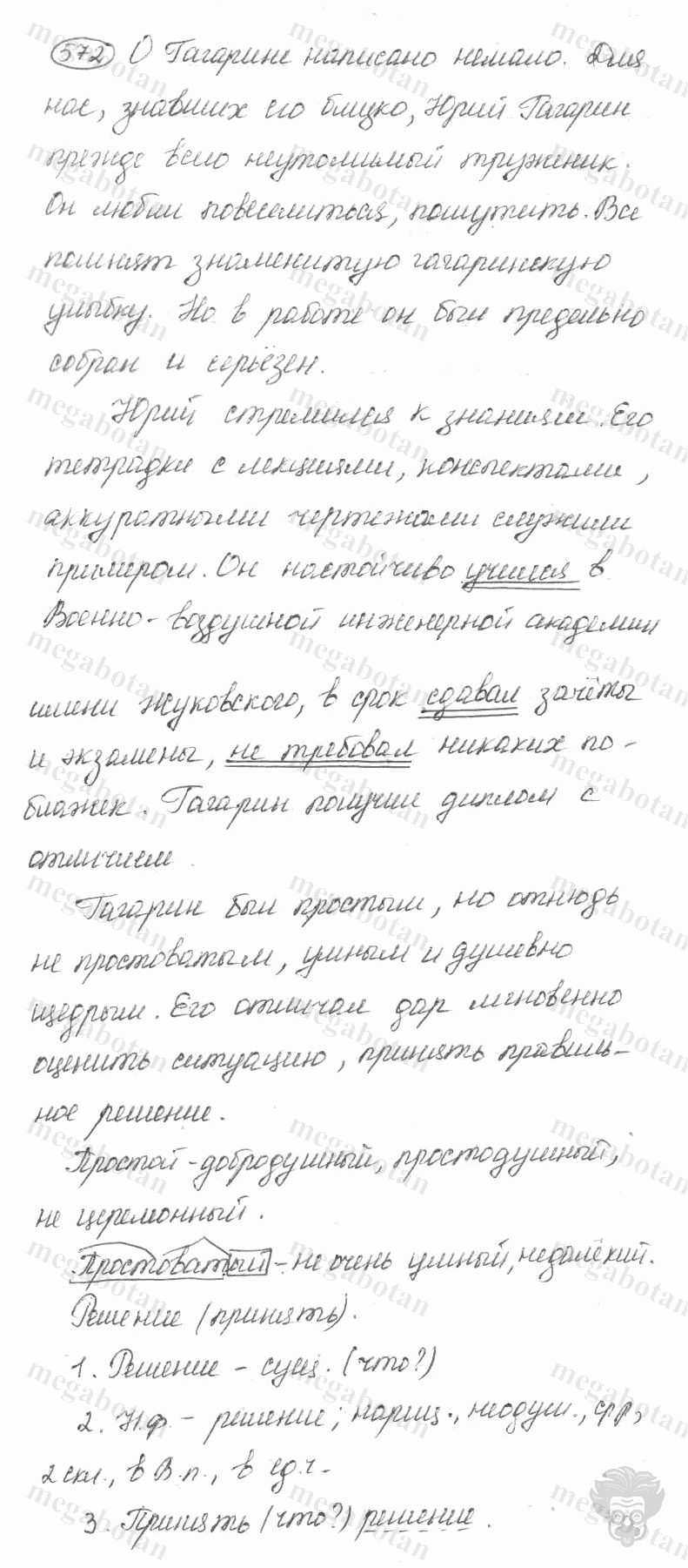 Старое издание, 5 класс, Ладыженская, 2000, задание: 572