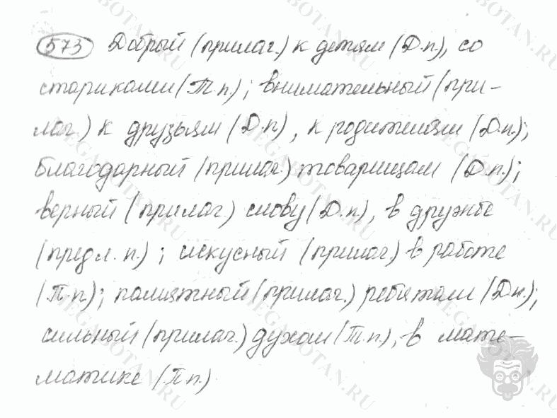 Старое издание, 5 класс, Ладыженская, 2000, задание: 573