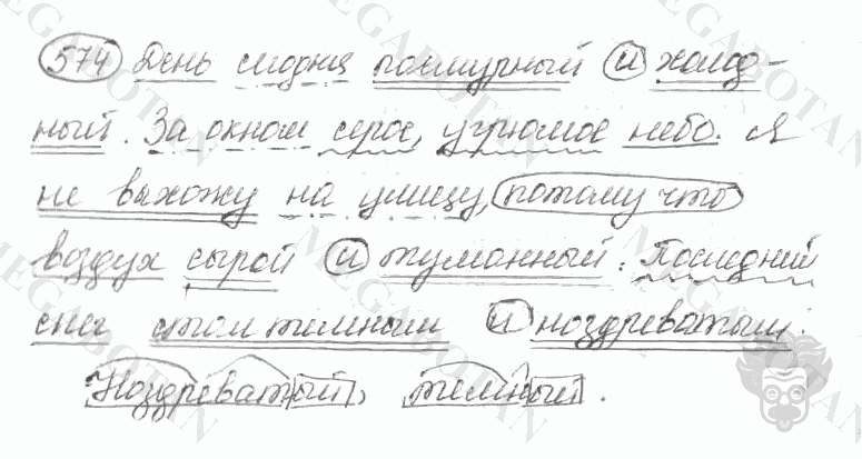 Старое издание, 5 класс, Ладыженская, 2000, задание: 574