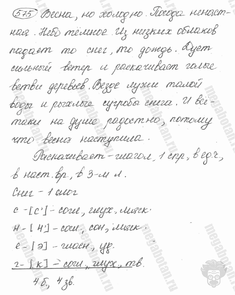 Старое издание, 5 класс, Ладыженская, 2000, задание: 575