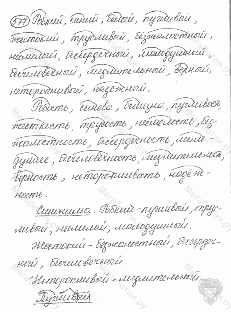 Старое издание, 5 класс, Ладыженская, 2000, задание: 577