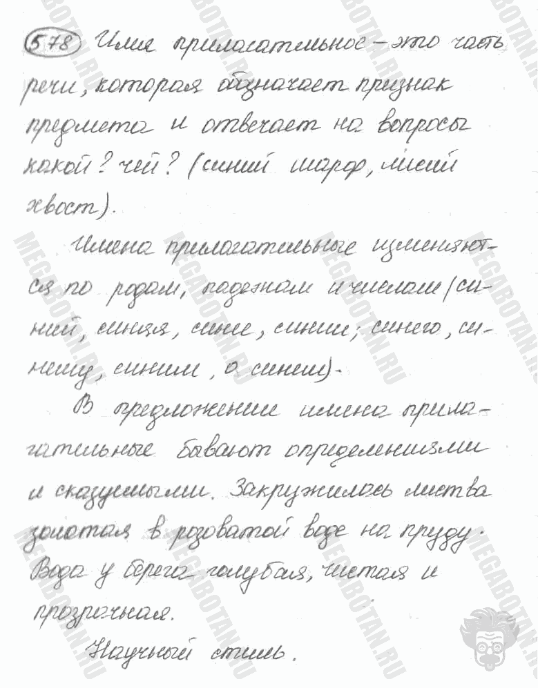 Старое издание, 5 класс, Ладыженская, 2000, задание: 578