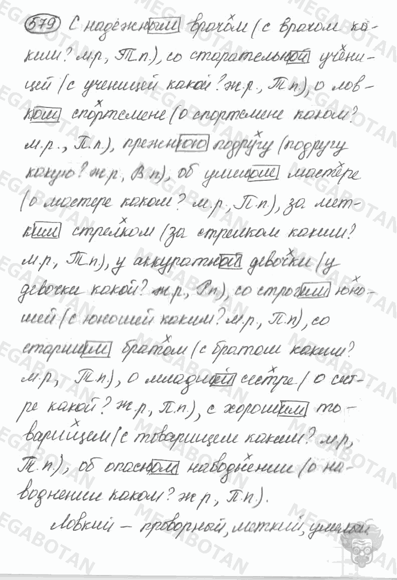 Старое издание, 5 класс, Ладыженская, 2000, задание: 579
