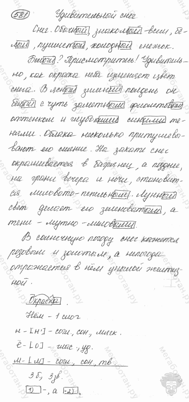 Старое издание, 5 класс, Ладыженская, 2000, задание: 581