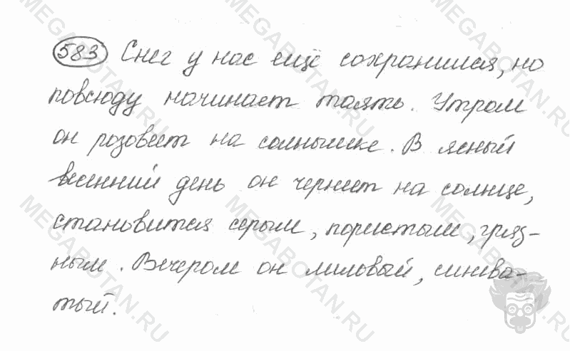 Старое издание, 5 класс, Ладыженская, 2000, задание: 583