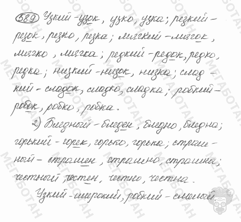 Старое издание, 5 класс, Ладыженская, 2000, задание: 589