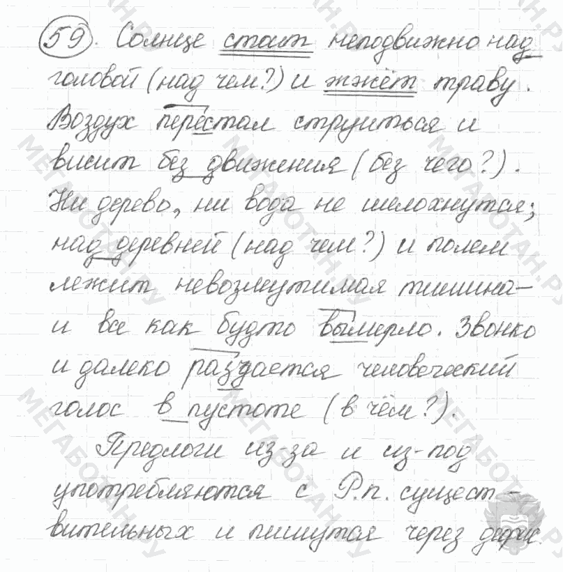 Старое издание, 5 класс, Ладыженская, 2000, задание: 59